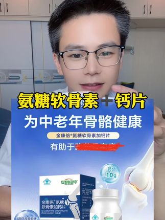 安琪纽特金康倍氨糖软骨素片42片/瓶氨糖软骨素钙片#安琪纽特 #氨糖软骨素 #钙片 #保健品