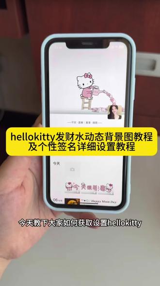 ——平安·喜樂|萬事·順意——
hellokitty发财水动态背景图教程来啦!个性签名教程 发财水背景图动态kitty 签名动态朋友圈背景图#hellokitty发财水动态背景图 #hellokitty发财水背景图 个性签名居中怎么设置 发财水动态背景图教程 背景图微信朋友圈 个性签名居中教程 空白呢称#个性签名关于hellokitty #朋友圈背景图 #即梦ai 微信个性签名居中 微信个性签名文案 发财水背景图动态kitty怎么设置 hellokitty发财水动态背景怎么设置 hellokitty 动态背景图怎么设置 hellokitty动态背景图 hellokitty发财水动态背景图设置教程 kitty猫动态背景图 个性签名居中设置教程 朋友圈动态背景图怎么设置 微信动态背景图怎么设置 hellokitty发财水背景图怎么弄 微信动态背景图教程 hellokitty动态背景图设置教程 hellokitty朋友圈动态背景视频 个性签名 手写平安喜乐壁纸教程 平安喜乐壁纸绘画 平安喜乐壁纸教程