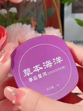 【明星同款】草本海洋品香师固体香膏女士持久留香淡雅便携固体香水