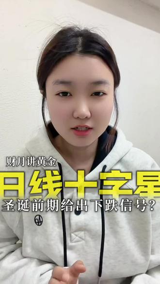 #用无废话的方式打开财经知识 #创作者中心 #创作灵感 圣诞休市,明天黄金还会平安吗#黄金 #热点