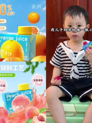 雀洲100ml便携小包装果汁0蔗糖儿童饮料无添加剂小盒装葡萄汁#小包装果汁 #小盒装葡萄汁 #儿童饮料 #爆款热卖中