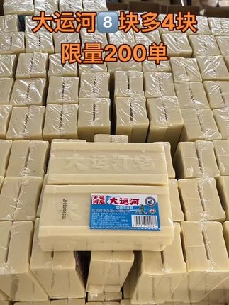 中秋福利价 #大运河#大运河肥皂官方旗舰店 #大运河肥皂 #大运河天然皂粉 #大运河