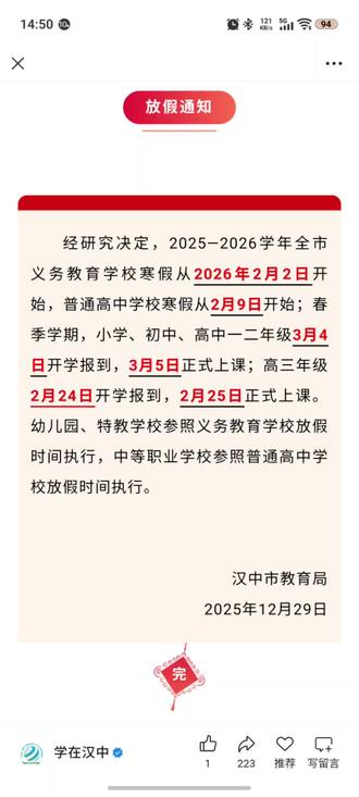 🎈🎈🎈🎈🎈寒假放假通知来啦
