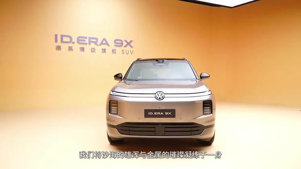 德系满级旗舰SUV的排面 藏在每一个细节里
每一笔设计都是为了
更好看、更好用
#上汽大众IDERA技术发布会
#大众9X九大黑科技
#大众9X
#大众人本科技