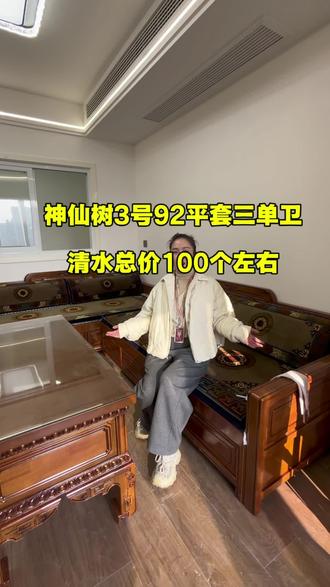 #好房推荐#拉萨#昌都#日喀则#山南 神仙树附近新房 92平套三单卫 清水100起