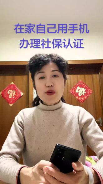 在家自己用手机办理社保认证#退休生活#社保认证#支付宝#手机使用技巧