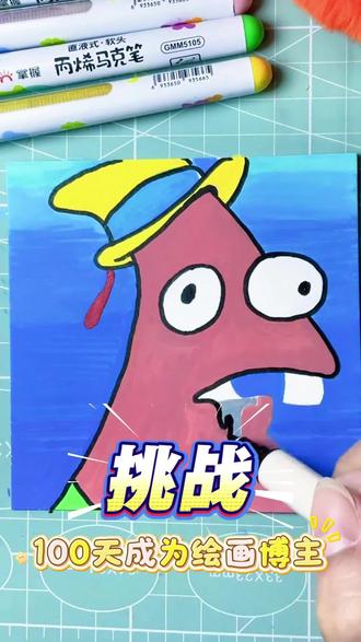 你发图我来画|挑战100天画100个可爱“表情“#一起来画画 #丙烯马克笔 #画画