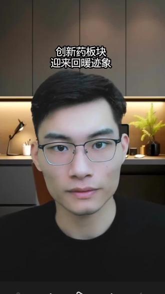 创新药板块迎来回暖迹象#财经#泛财经#经济#金融#股票