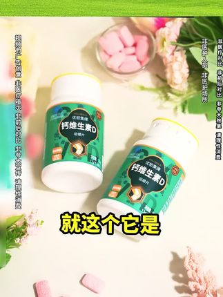 中老年人的好搭档 #强烈推荐 #钙维生素d #必备好物 #健康养生 #上热门🔥