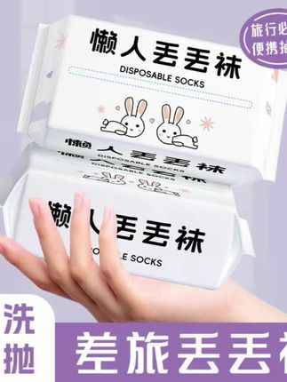 不爱洗袜子的就买它出差旅行平时在家懒得洗袜子的必备品男女同款舒服透气还便宜#一次性袜子 #日抛袜 #透气袜子 #袜子 #爆款热卖中