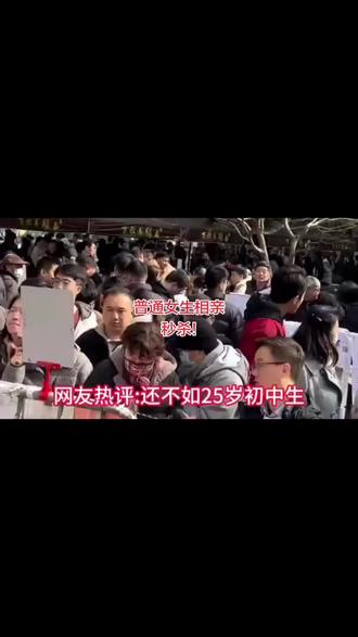 36岁女博士相亲被39岁男本科生嫌弃,普通女生相亲,秒杀! #相亲