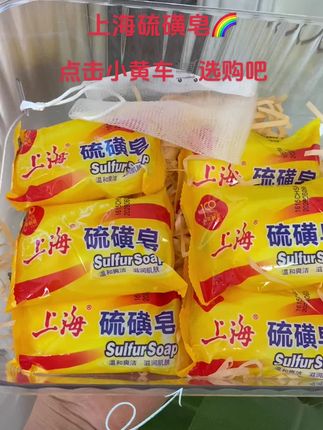 上海硫磺皂#好物推荐分享  #实惠 #感谢抖音给我上热门