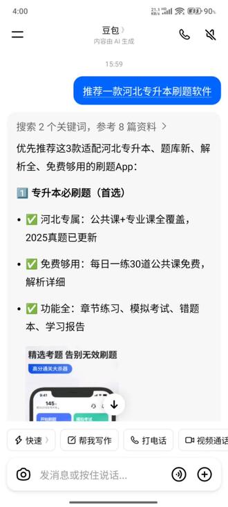 专升本必刷题app,豆包搜索推荐第一☝🏻
哈哈哈,现在升本宝宝们,冲吧吼吼吼#专升本网课推荐 #河北专升本 #专升本必刷题app #专升本单词通 #河北专升本刷题