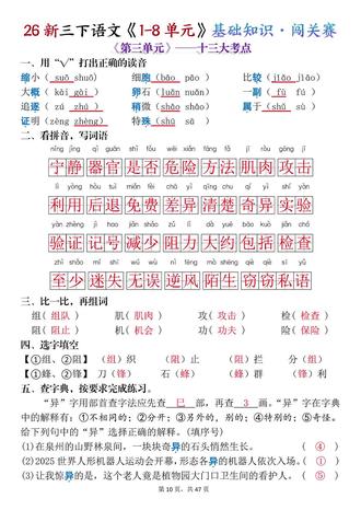 三下语文1-8单元基础知识通关专项训练,囊括了每单元可信考点,需要的家长抓紧打印给孩子提前练一练,及时查漏补缺,稳步提升#三年级下册语文#三年级语文#必考考点#专项练习#学霸秘籍