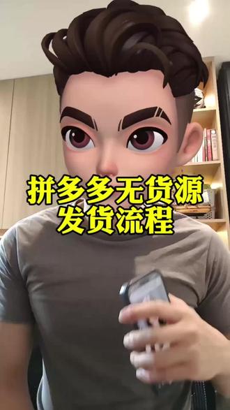 拼多多发货不了,电子面单怎么解决? 无货源拼多多店铺提示使用商家寄件发货,上家单号无法录入!拼多多无货源一件代发全步骤实操!解决电子面单限制问题!批量操作支持铺货多店运营!#拼多多运营 #店群 #无货源电商怎么做 #电商干货 #电商发货