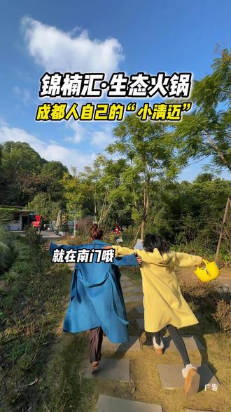 南门“小清迈”!一家超适合请客聚餐的漂亮火锅#在成都拿火锅给2025收官 #在成都跨年就要吃到扶墙出 #川渝冬日夜宵美食太巴适了 #成都跨年氛围感已拉满