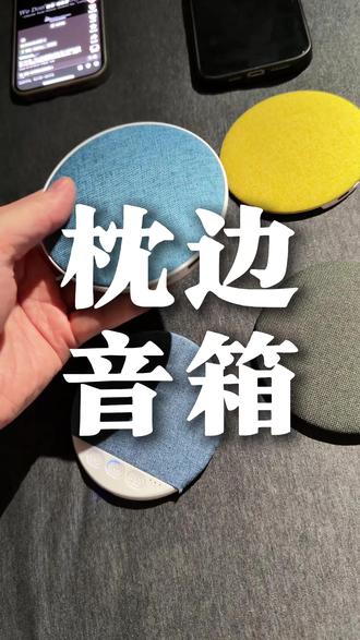 枕边音响正确用法!#枕边音响 #睡眠音箱 #枕上音响 #睡眠音响 #助眠asmr