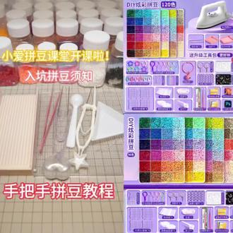 新手入坑拼豆必看#拼豆 #拼豆教程