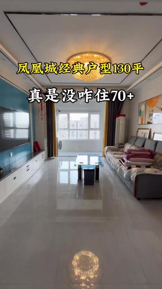 凤凰城3室130平眼睛户型70+#郓城二手房#郓城房产小吴@抖音小助手