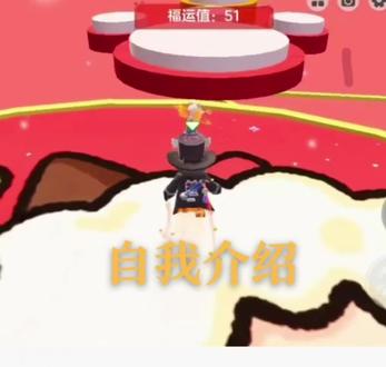 希望大家能对我有所了解#元梦之星