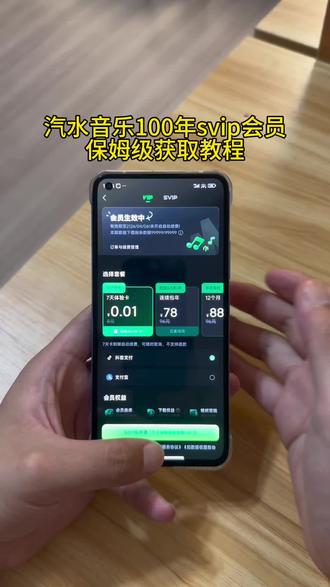 《六三资源库》汽水音乐永久svip全网最详细操作教程 苹果安卓均可操作#汽水音乐 #汽水音乐svip #汽水音乐永久会员 #汽水音乐100年 #汽水音乐svip会员