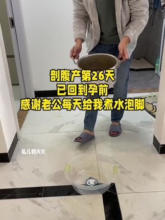 第一胎#坐月子 没有坐好,第二胎坐月子我早早准备好#泡脚包 坐月子婆婆每天为我熬煮一大锅,每天泡一泡,出出汗舒服多了,还可以用来洗澡洗头,对产妇好处多多#产后宝妈#产后恢复#泡脚的好处