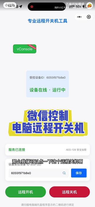 微信控制远程开关机,控电脑,控nas,随时控随时反馈,也可以配一键物理按钮。真正的远程可以先安全关机再断电