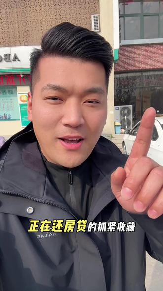 记住提前还款一定要这么选#汶上 #汶上房产 #房贷 #买房 #汶上王成峰