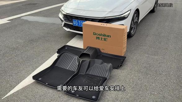这款现代车型专用脚垫,采用纯TPE材质没有任何异味,装上之后贴合度非常高,整体效果非常不错,如果你在也找一款高性价比与高品质的脚垫,这款博士伦脚垫非常值得推荐#北京现代#汽车脚垫#博士伦脚垫 #tpe脚垫 #汽车好物