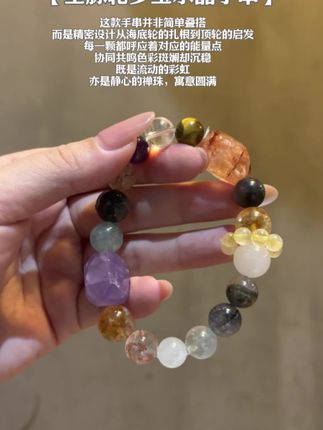 【全脉轮多宝水晶手串】这款手串并非简单叠搭,而是精密设计从海底轮的扎根到顶轮的启发,每一颗都呼应着对应的能量点,协同共鸣色彩斑斓却沉稳,既是流动的彩虹亦是静心的禅珠,寓意圆满。#水晶手链 #全脉轮 #多宝手串