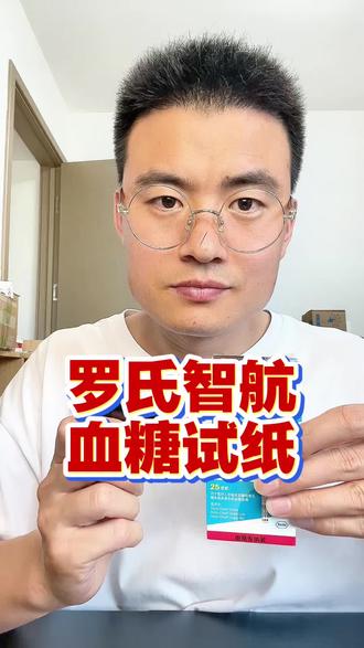 罗氏智航血糖试纸,618活动来了 #罗氏智航血糖试纸 #罗氏智航 #罗氏智航血糖仪试纸 #罗氏智航试纸 #罗氏血糖仪试纸