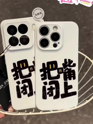 ZMGX文字把嘴闭上适用iPhone16pro菲林手机壳华为P70vivo小米oppo#个性手机壳#潮#网红手机壳#喜欢就好#爱了爱了