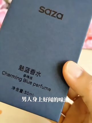 #魅蓝男士香水 #男士香水 #saza香水 #saza男士香水 #saza魅蓝男士香水