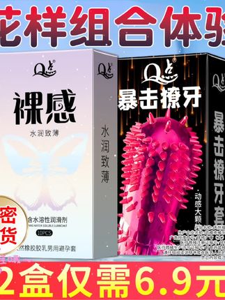 特惠组合避孕套🥰#夫妻日常 #情侣好物 #爱情 #好物推荐🔥 #无限回购的宝藏单品