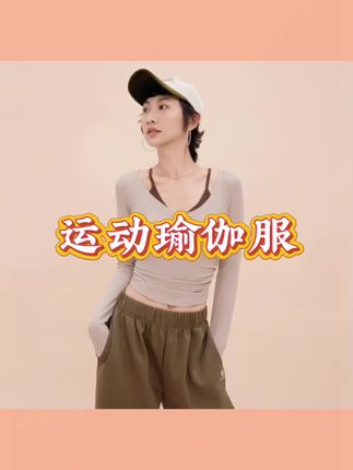 #瑜伽服 假两件瑜伽服女秋冬带胸垫普拉提训练服长袖健身运动上衣#运动穿搭 #运动健身 #瑜伽服搭配 #运动上衣长袖