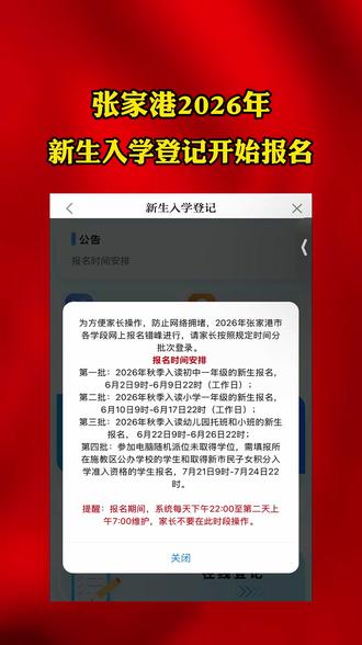 2026新生入学报名通道开启#入学报名系统 #学生报名系统 #报考常见问题解答