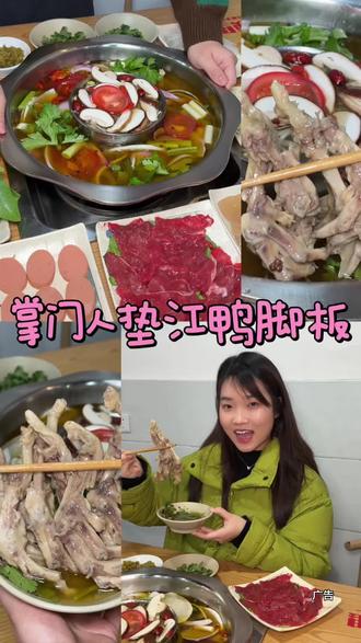 报告报告‼️潼南中央大街这家垫江鸭脚板4人餐花69.9就能吃到!#鸭脚板火锅 #垫江鸭脚板 #潼南中央大街 #寻味烟火气 #汤锅