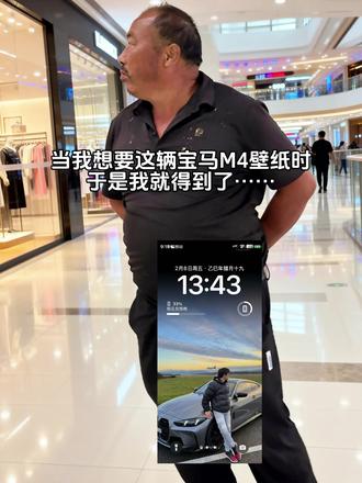 50岁靠豆包圆了年轻时的梦#豆包ai #宝马m4 #豆包p图车和人 #与爱车合影 #豆包出大片有两把刷子 与爱车合照ai指令豆包手机壁纸教程