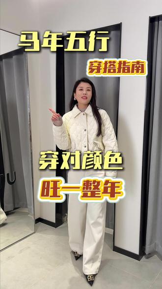 新衣服怎么买?2026马年五行穿搭,穿对色系旺一整年! 你可以什么都不相信,但一定要相信咱妈的审美!!!五行穿搭快点码住!#创作灵感 #女装穿搭 #央视春晚#2026马年穿搭#五行穿衣指南