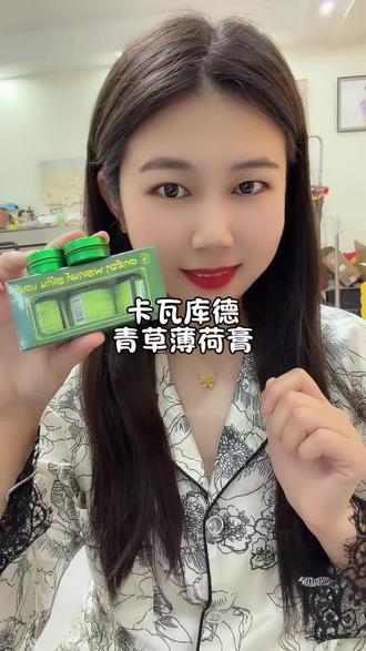 夏天出门真的赶紧备上这个#卡瓦库德青草膏 #青草膏 #舒缓 #平价好物 #亲测分享