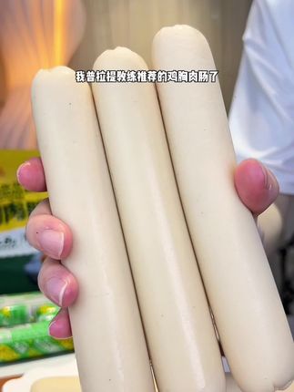 肉敢当家的低脂鸡胸肉肠,高达80%的含肉量,高蛋白味道又好,半夜吃都没负担#妈呀太香了 #鸡胸肉肠 #低脂低卡