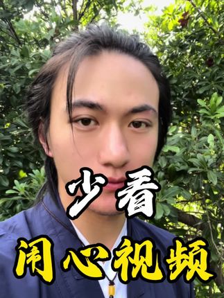 emo 视频刷多了,人也 emo 了#干货分享