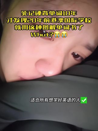 What❓我们当时的单词书哪有这条件啊😭,那我死记硬背那么多年算什么❓#单词书 #生活英语 #dk英语 #dk英语10000词 #背单词