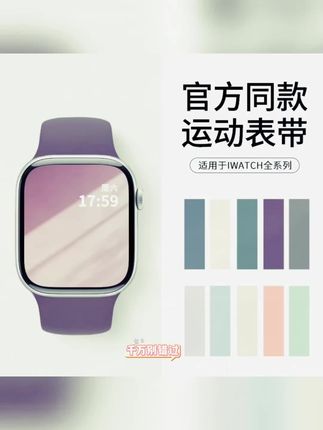 适用iwatch苹果S10手表表带applewatchs9s8s7se官款运动硅胶表带#苹果手表表带 #iwatch表带 #applewatch表带 #苹果手表硅胶表带 #iwatch运动表带