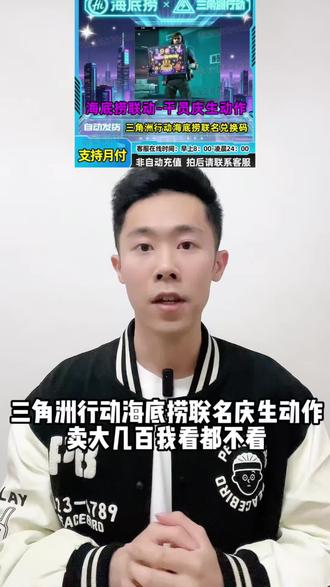 三角洲行动海底捞联名庆生动作来啦 全区现货 下单秒发价格超划算 就在视频下方小黄车 喜欢的小伙伴不要错过啦#三角洲行动