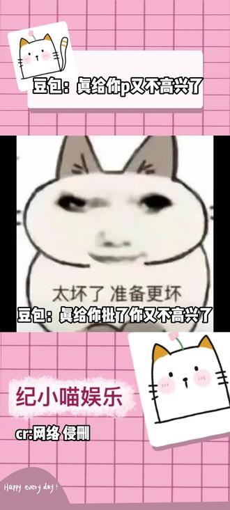 豆包:给你批了又不高兴了#豆包#娱乐#搞笑#内容过于真实