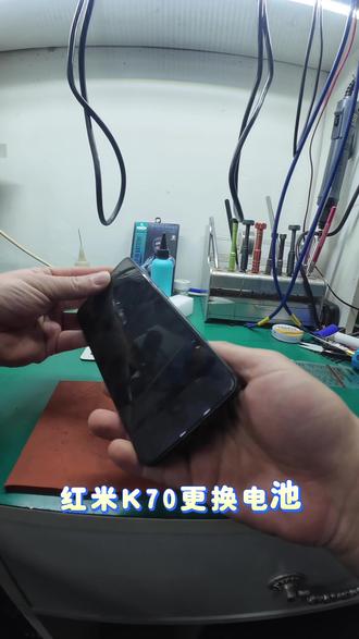 Redmi K70更换电池 #灯塔市 #灯塔手机维修 #轻能猿