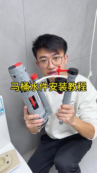 马桶整套配件安装#维修小技巧
