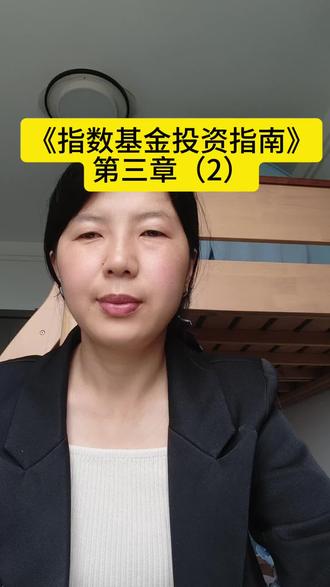 《指数基金投资指南》第三章分享,QDII 基金#理财学习 #定投#复利#基金