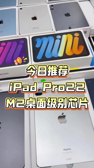 互动课堂里的教学魔术师
老师用它上课,体验大不同。iPad Pro 2022实时投屏,配合Apple Pencil直接在高清课件上圈划重点。能流畅演示3D解剖、物理实验,让学生秒懂复杂原理,让课堂真正活起来。
#智慧教育 #在线课堂 #教学工具 #科技助学